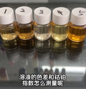 臺式分光測色儀TS8510在溶液色差和鉑鈷指數(shù)測量中的應(yīng)用