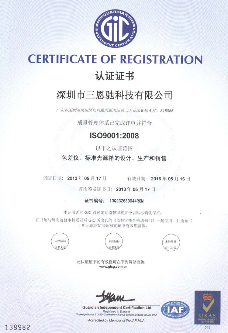 本公司通過新版ISO9001國際質(zhì)量管理體系認(rèn)證